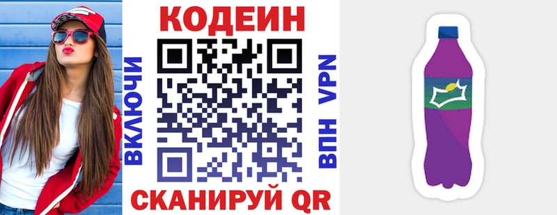 Кодеин напиток Lean (лин)  Купить  Орск 
